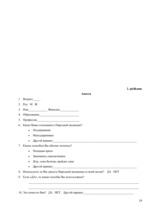 Referāts '"Bebru strūklas" izmantošana tautas medicīnā', 24.