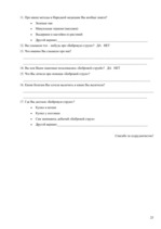 Referāts '"Bebru strūklas" izmantošana tautas medicīnā', 25.