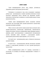 Diplomdarbs 'Ceļu satiksmes negadījumu noformēšanas īpatnības', 5.