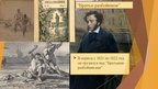 Prezentācija 'Южная ссылка Александра Сергеевича Пушкина', 11.