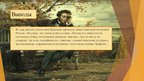 Prezentācija 'Южная ссылка Александра Сергеевича Пушкина', 13.
