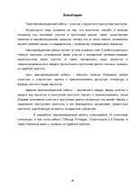 Diplomdarbs 'Dalība un līdzdalība noziedzīgā nodarījumā', 48.