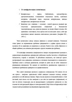 Referāts 'Преодоление конфликта в организации', 5.
