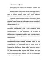 Referāts 'Преодоление конфликта в организации', 6.