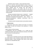 Referāts 'Преодоление конфликта в организации', 10.