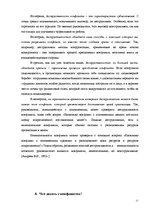 Referāts 'Преодоление конфликта в организации', 13.