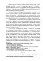 Referāts 'Преодоление конфликта в организации', 15.