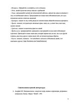 Referāts 'Преодоление конфликта в организации', 16.