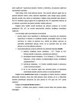 Diplomdarbs 'Starppersonu konfliktu risināšanas taktiku saistība ar psiholoģisko klimatu un d', 4.