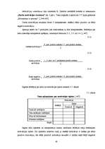 Diplomdarbs 'Starppersonu konfliktu risināšanas taktiku saistība ar psiholoģisko klimatu un d', 48.