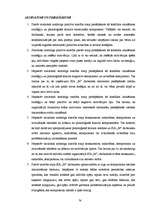 Diplomdarbs 'Starppersonu konfliktu risināšanas taktiku saistība ar psiholoģisko klimatu un d', 74.