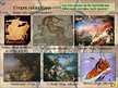 Prezentācija 'Sengrieķu mitoloģija', 3.