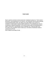 Konspekts 'Rotaļlietu ražotnes elektroapgāde', 6.