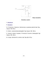 Konspekts 'Rotaļlietu ražotnes elektroapgāde', 66.