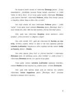 Referāts 'Rīgas Svētās Marijas Magdalēnas katoļu baznīca', 6.