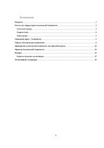 Referāts 'Клиническая психология', 2.