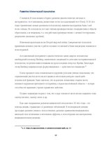 Referāts 'Клиническая психология', 15.