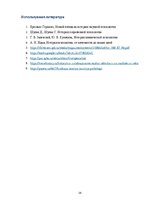 Referāts 'Клиническая психология', 20.