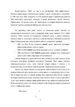 Referāts 'Разработка и обоснование проекта интегрированной коммуникационной маркетинговой ', 7.