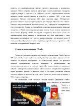 Referāts 'Разработка и обоснование проекта интегрированной коммуникационной маркетинговой ', 9.