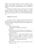 Referāts 'Разработка и обоснование проекта интегрированной коммуникационной маркетинговой ', 21.