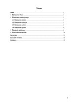 Referāts 'Ēdienkarte, tās izveides principi', 2.