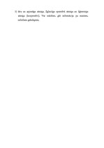 Prakses atskaite 'Bērna psiholoģiskās izpētes prakse', 43.