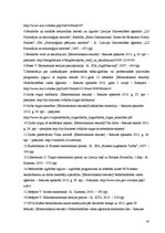 Diplomdarbs 'Profesionālās pilnveides iespējas bezdarbniekiem Talsu novadā', 45.