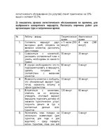 Konspekts 'Основы логистики в туризме', 4.