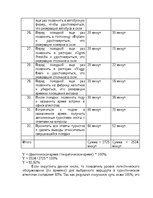 Konspekts 'Основы логистики в туризме', 7.