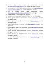 Referāts 'Parīze kā tūrisma galamērķis', 22.