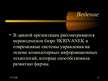 Prezentācija 'Современные системы управления предприятиями на основе компьютерных информационн', 3.