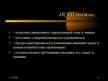 Prezentācija 'Современные системы управления предприятиями на основе компьютерных информационн', 6.