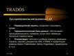 Prezentācija 'Современные системы управления предприятиями на основе компьютерных информационн', 13.