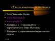Prezentācija 'Современные системы управления предприятиями на основе компьютерных информационн', 16.