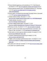 Diplomdarbs 'Personālvadības procesu pilnveide uzņēmumā', 99.