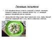 Prezentācija 'Русская кухня', 2.