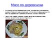 Prezentācija 'Русская кухня', 3.