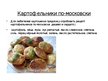 Prezentācija 'Русская кухня', 4.