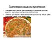 Prezentācija 'Русская кухня', 6.