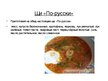 Prezentācija 'Русская кухня', 10.