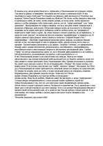 Eseja 'Теория Родиона Раскольникова', 1.