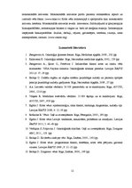 Konspekts 'Krūts vēža profilakses un ārstēšanas iespējas', 12.