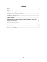 Referāts 'Пазар на трудот и работната сила', 2.