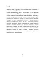 Referāts 'Пазар на трудот и работната сила', 3.