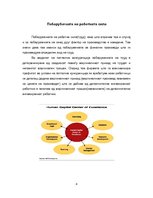 Referāts 'Пазар на трудот и работната сила', 4.
