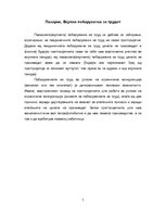 Referāts 'Пазар на трудот и работната сила', 5.