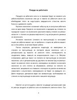 Referāts 'Пазар на трудот и работната сила', 6.
