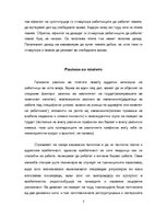 Referāts 'Пазар на трудот и работната сила', 7.