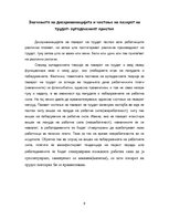Referāts 'Пазар на трудот и работната сила', 9.